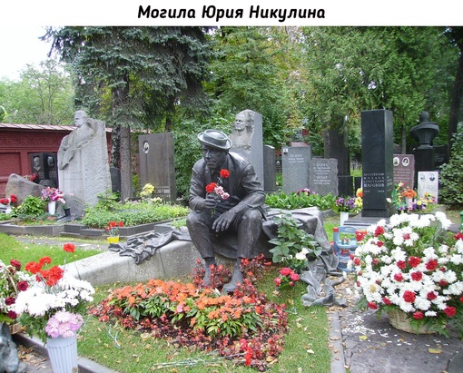 На Новодевичьем..9