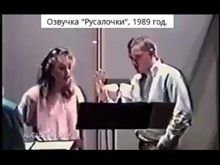 Озвучка Русалочки 1989..0