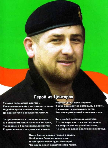 Рекламный плакат Рамзана Кадырова в 2004 году.

Больше..0