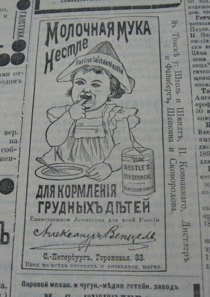 Торговая реклама дореволюционной России - явление..4