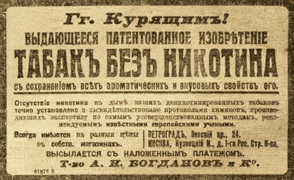 Торговая реклама дореволюционной России - явление..2