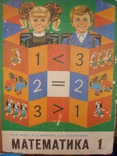 Учебники 80-х и 90-х...

..9