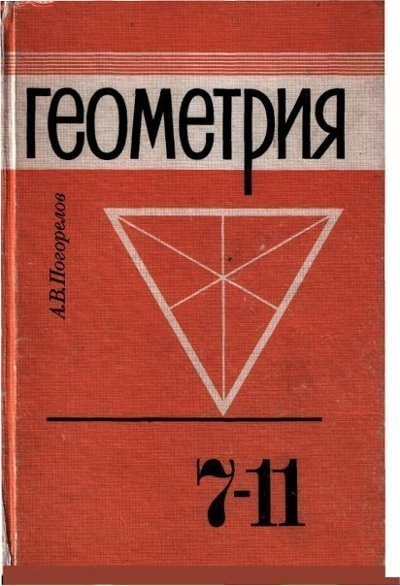 Учебники 80-х и 90-х...

..2