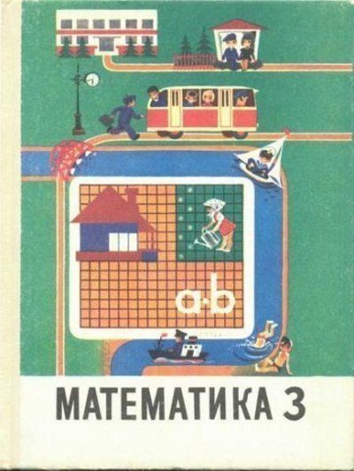 Учебники 80-х и 90-х...

..8