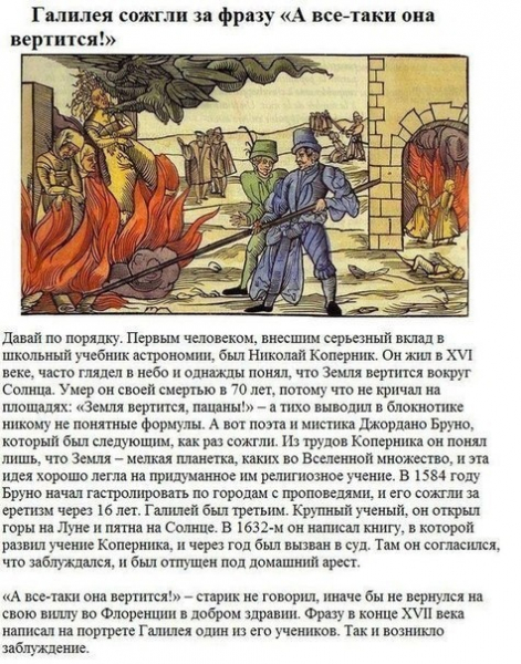 Великие заблуждения...

..8