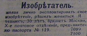 Брачные объявления столетней давности...

Больше исторических..3