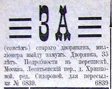 Брачные объявления столетней давности...

Больше исторических..1