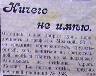 Брачные объявления столетней давности...

Больше исторических..6