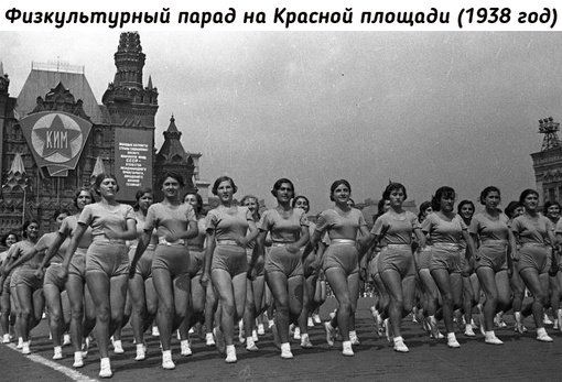 Чирлидерши на Красной площади, Москва, 1930-1940..2