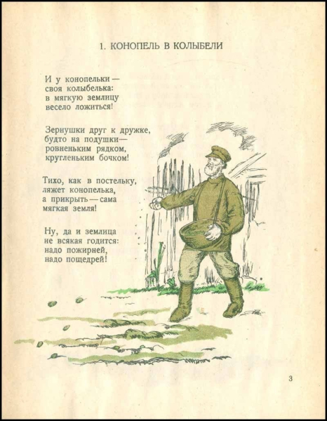 Детская книжка про коноплю, 1926 год.

..1