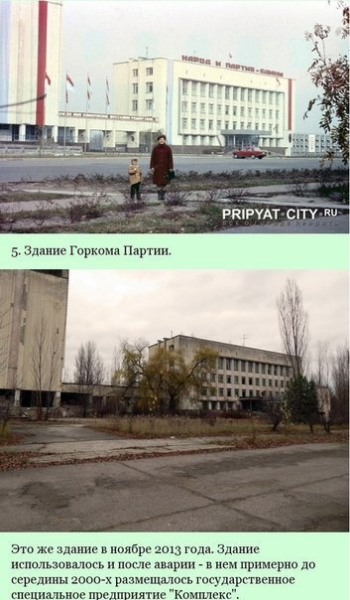 Город Припять: до и после...

..6