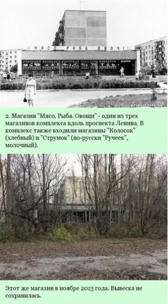 Город Припять: до и после...

..5