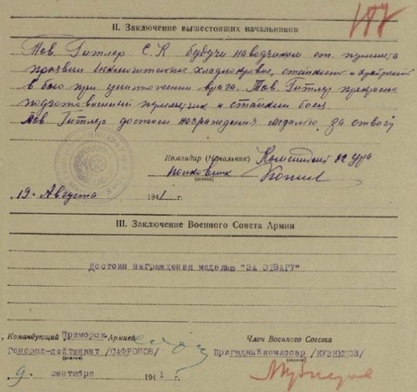 Отважный еврей Гитлер...

9 сентября 1941 года командующий..0