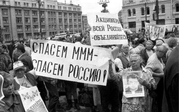 Демонстрация вкладчиков МММ, Москва, 1994 год.

Больше исторических..0