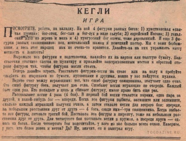 Детская игра 