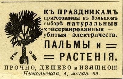 Дореволюционная реклама.

..7