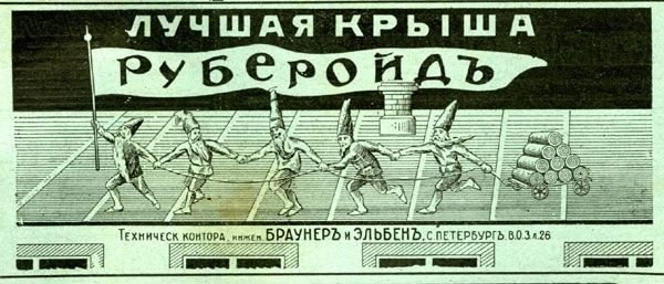 Дореволюционная реклама.

..8