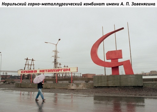 Норильск, 1991..5