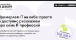 Срочно требуются IT-специалисты без опыта. Всему научим сами!

Где..1