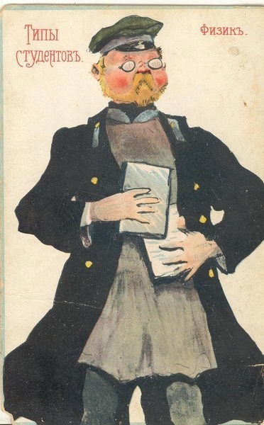 Типы студентов начала прошлого века...

..6