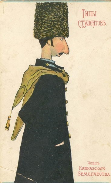 Типы студентов начала прошлого века...

..5