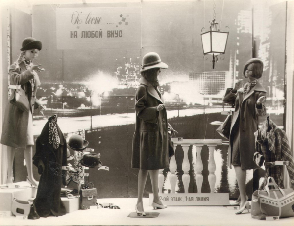 Блеск московских витрин, 1973 год.

..5