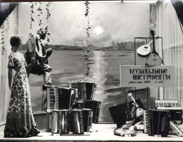 Блеск московских витрин, 1973 год.

..3