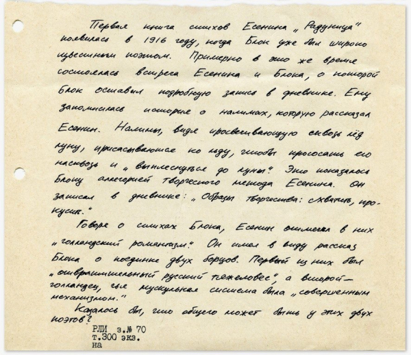 Два поэта и один прозаик.

..1