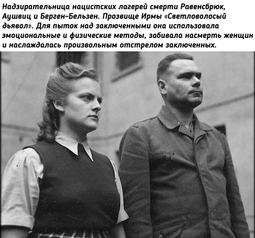 Ирма Грезе – гиена..0