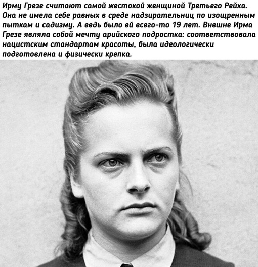 Ирма Грезе – гиена..1
