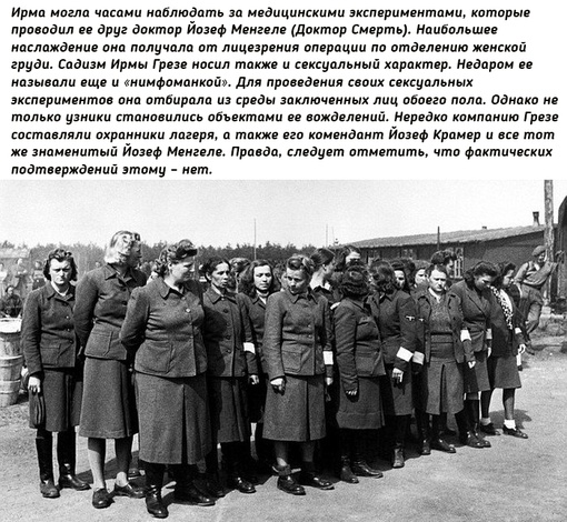 Ирма Грезе – гиена..5