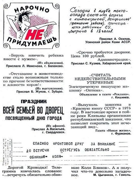 Из советских журналов и газет.

..1