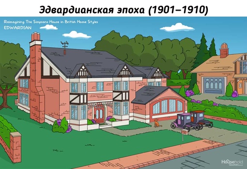 Как бы выглядел дом Симпсонов в 8 разных эпохах..2