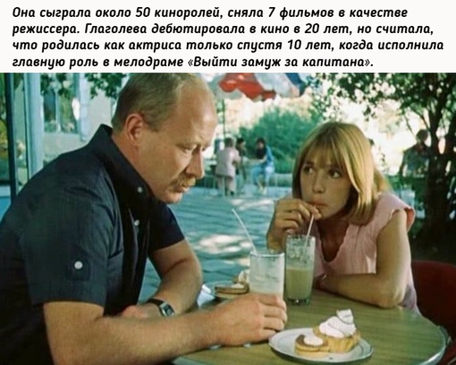 Как изменилась жизнь Веры Глаголевой после фильма «Выйти замуж..0