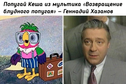 Советские актеры, которые подарили свои голоса героям любимых..2