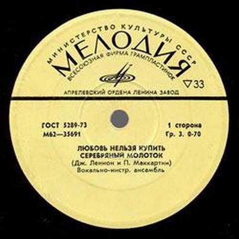 Вокально-инструментальныйя ансамбль без названия. Дж. Леннон и П...0