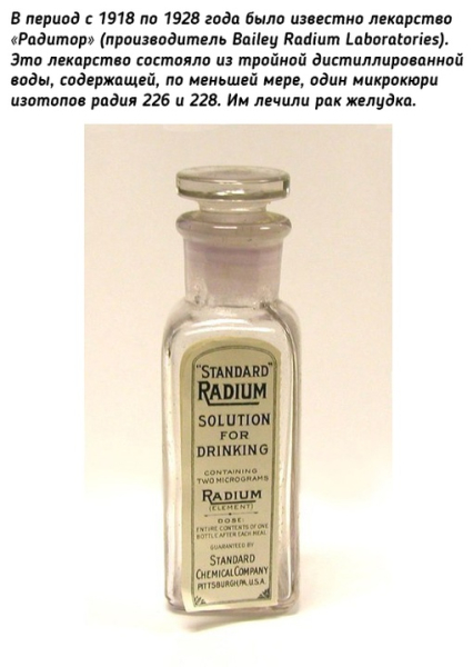 10 радиоактивных продуктов, популярных в..4