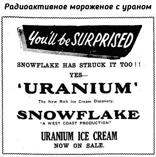 10 радиоактивных продуктов, популярных в..6