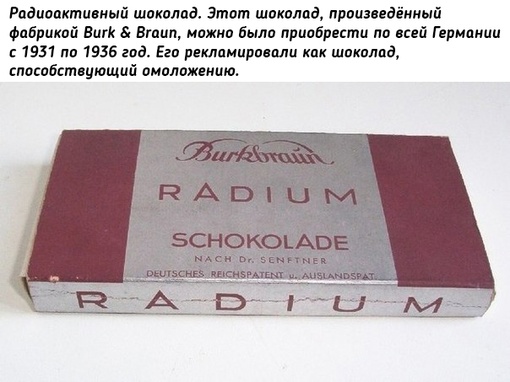 10 радиоактивных продуктов, популярных в..3