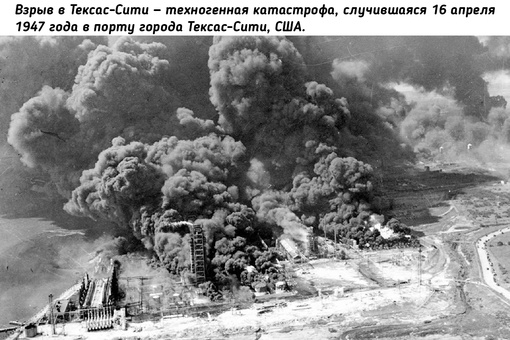 16 апреля 1947 года в порту города Техас-Сити четвертый день..0