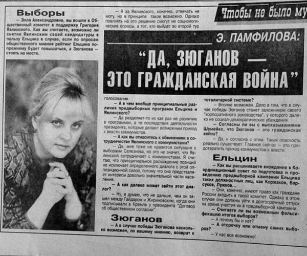 Эллу Александровну Памфилову в разгар президентской кампании 1996..0