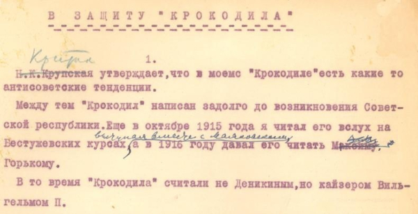 Фрагмент машинописи статьи К. Чуковского «В защиту..0