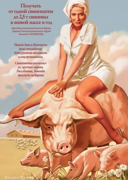 Юмористичный пин-ап в духе соцреализма

..1