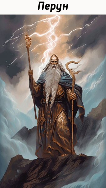 Как выглядят божества древних славян по мнению..3