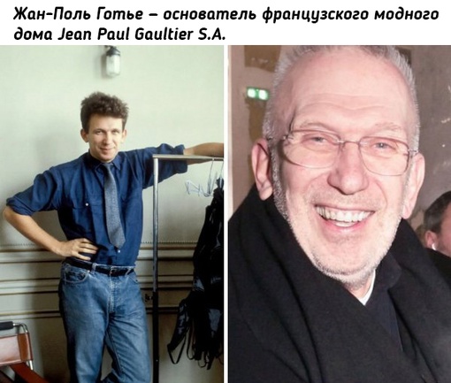 Как выглядят модельеры, чьими именами названы популярные и..7