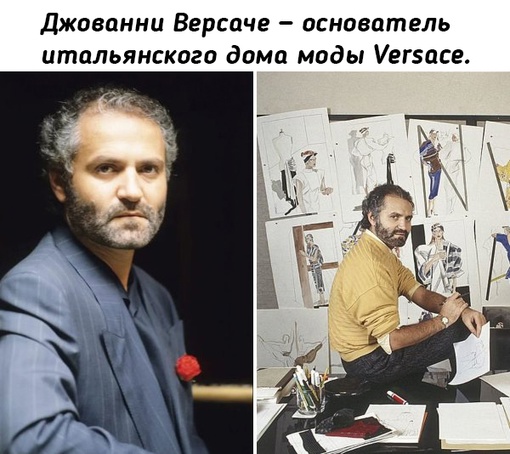 Как выглядят модельеры, чьими именами названы популярные и..0