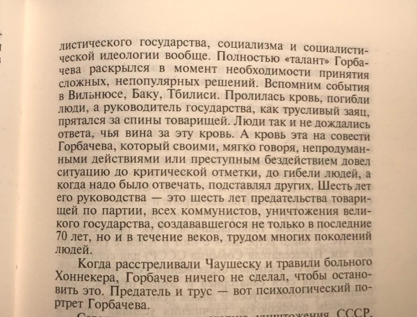 Каким запомнил Горбачева отправленный им на пенсию первый..0