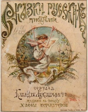 Книга дня: Клавдия Лукашевич (сост.) | Сказки современных русских..0