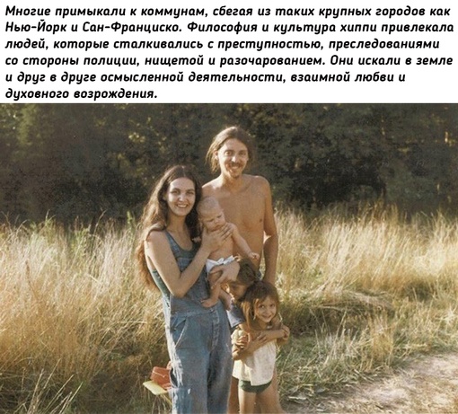 Община американских хиппи 1970-х..1