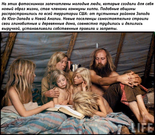 Община американских хиппи 1970-х..0